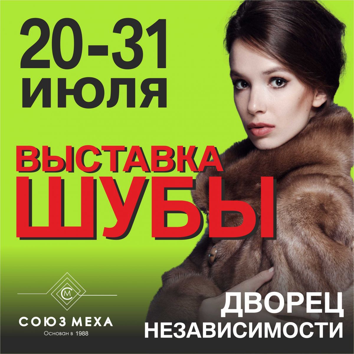 КУДА СХОДИТЬ НА ВЫХОДНЫХ, 29 — 31 ИЮЛЯ
