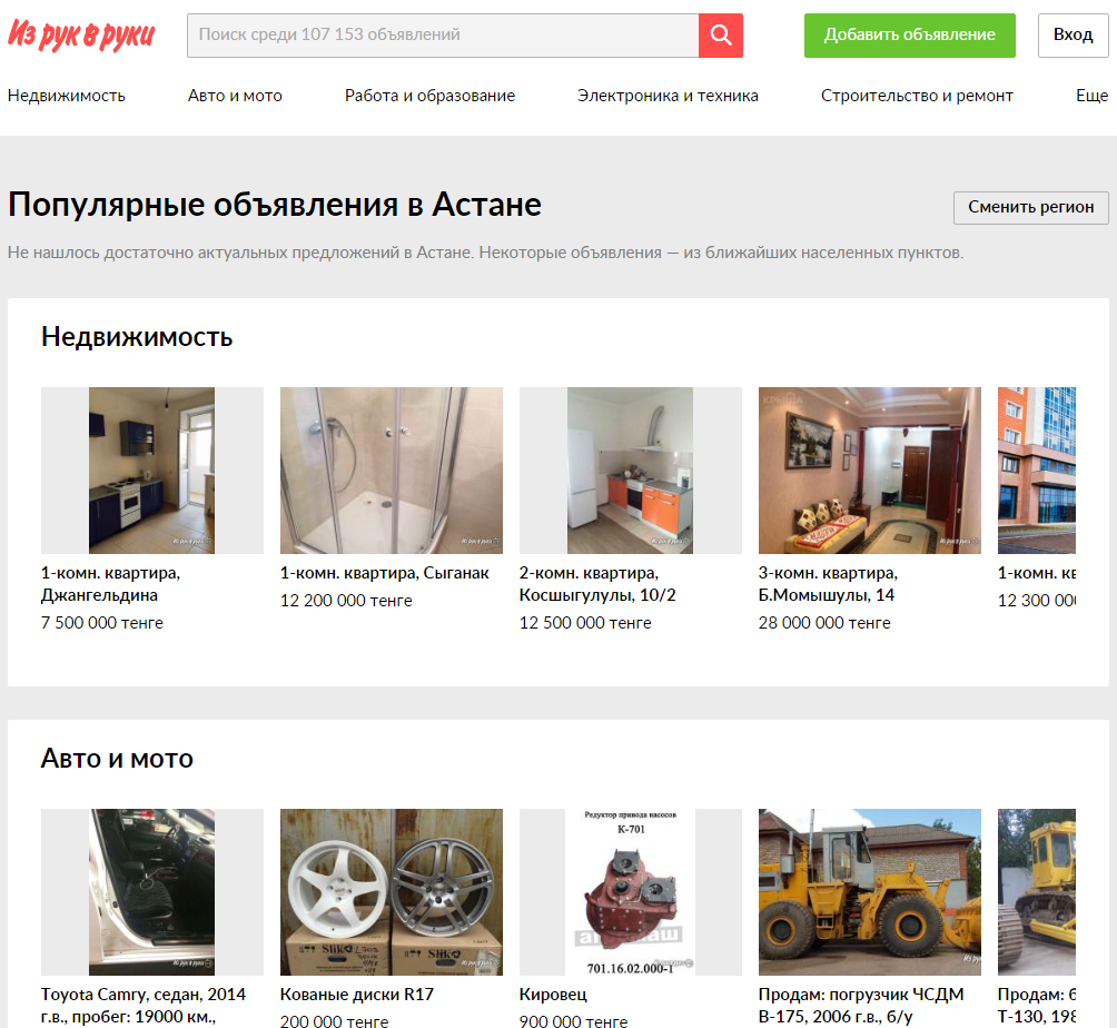 ВСЕ О ЖИЛЬЕ В АСТАНЕ
