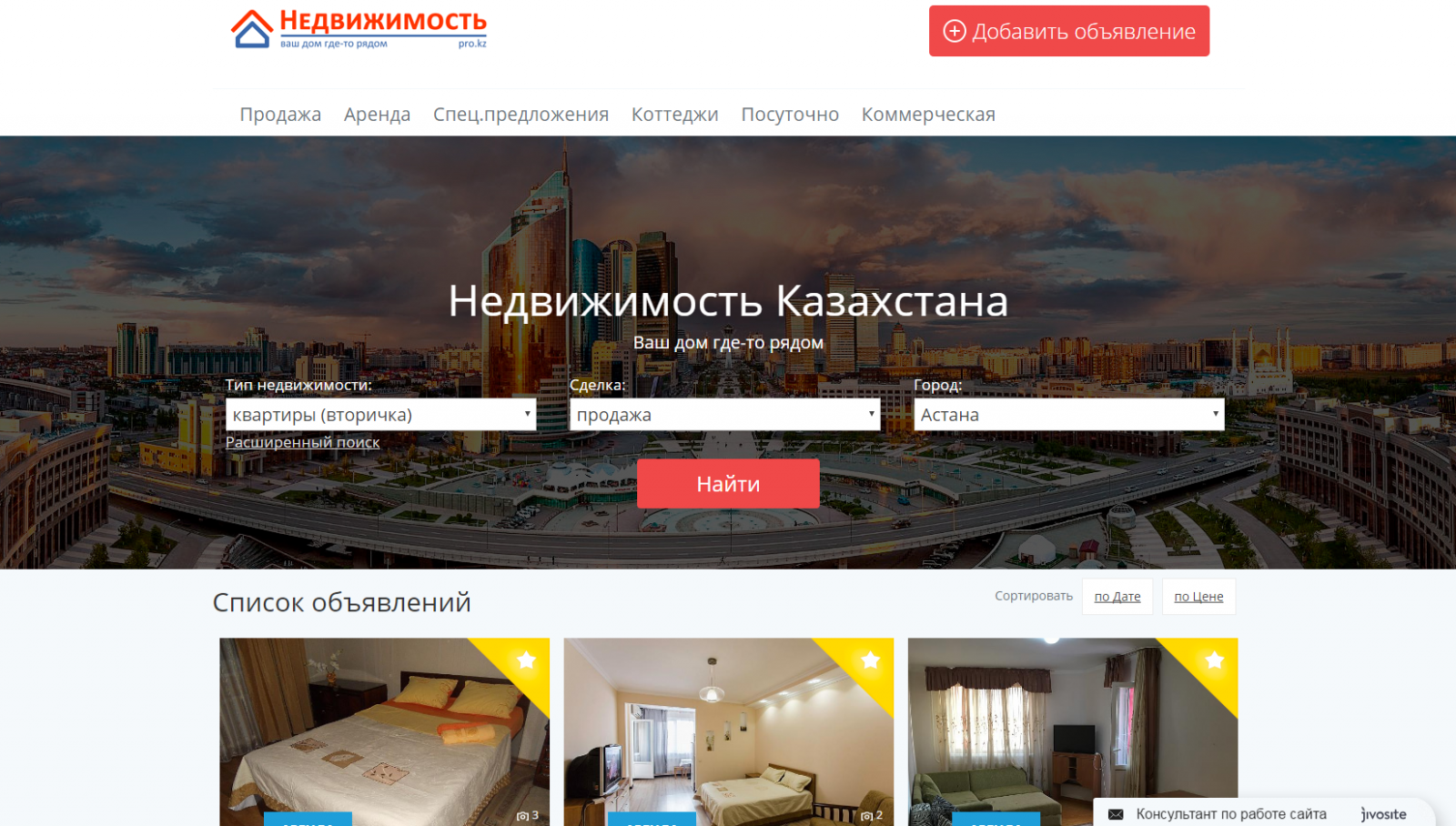 ВСЕ О ЖИЛЬЕ В АСТАНЕ