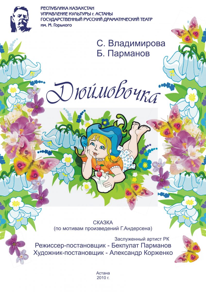 ДЕТСКИЕ ПОСТАНОВКИ В ТЕАТРАХ АСТАНЫ