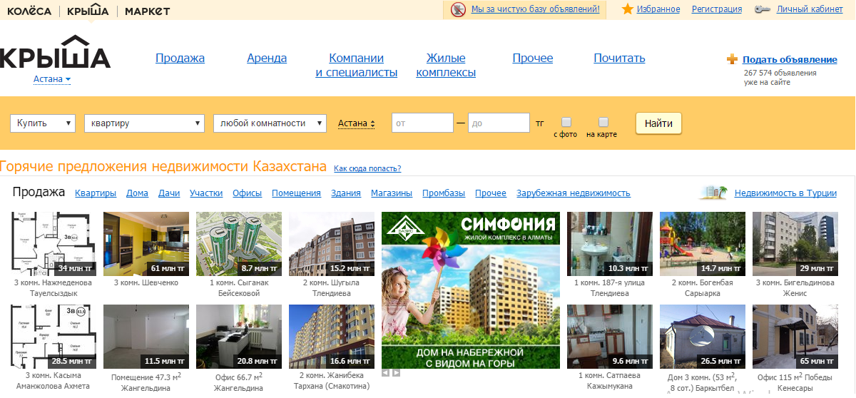 ВСЕ О ЖИЛЬЕ В АСТАНЕ