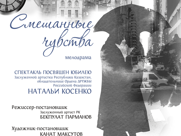 Смешанные чувства
