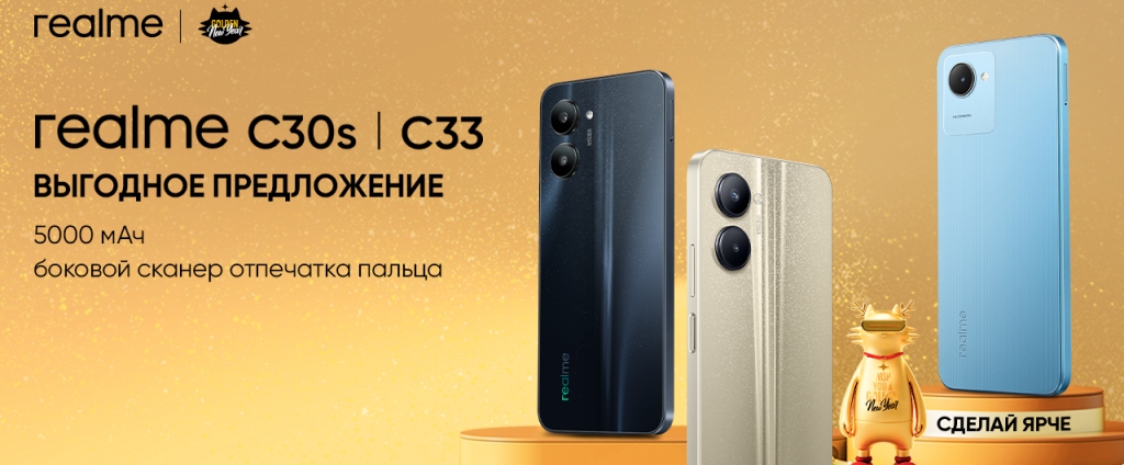 kompaniya-realme-predstavila-dve-novye-modeli-smartfonov-realme-c30s-i-realme-c33