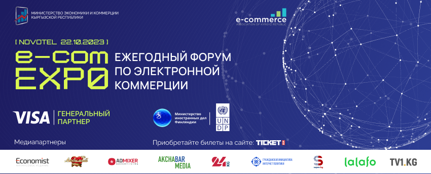 v-bishkeke-proydet-mezhdunarodnyy-forum-po-elektronnoy-kommercii-e-commerce-expo-2023