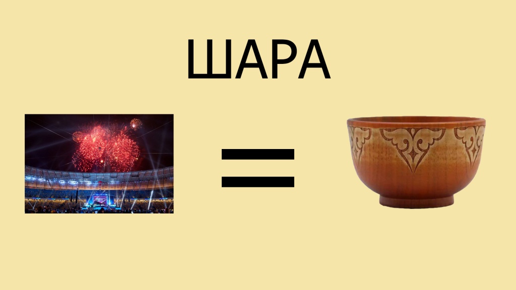 ШАРА.jpg ШАРА.jpg
