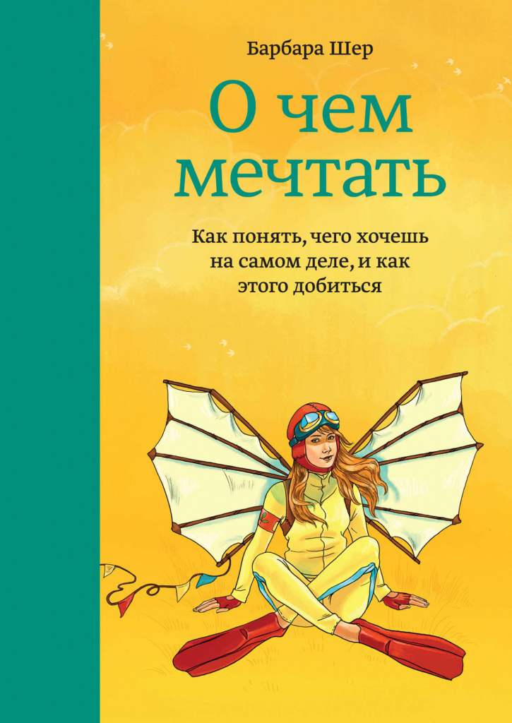 О чем мечтать.jpg О чем мечтать.jpg