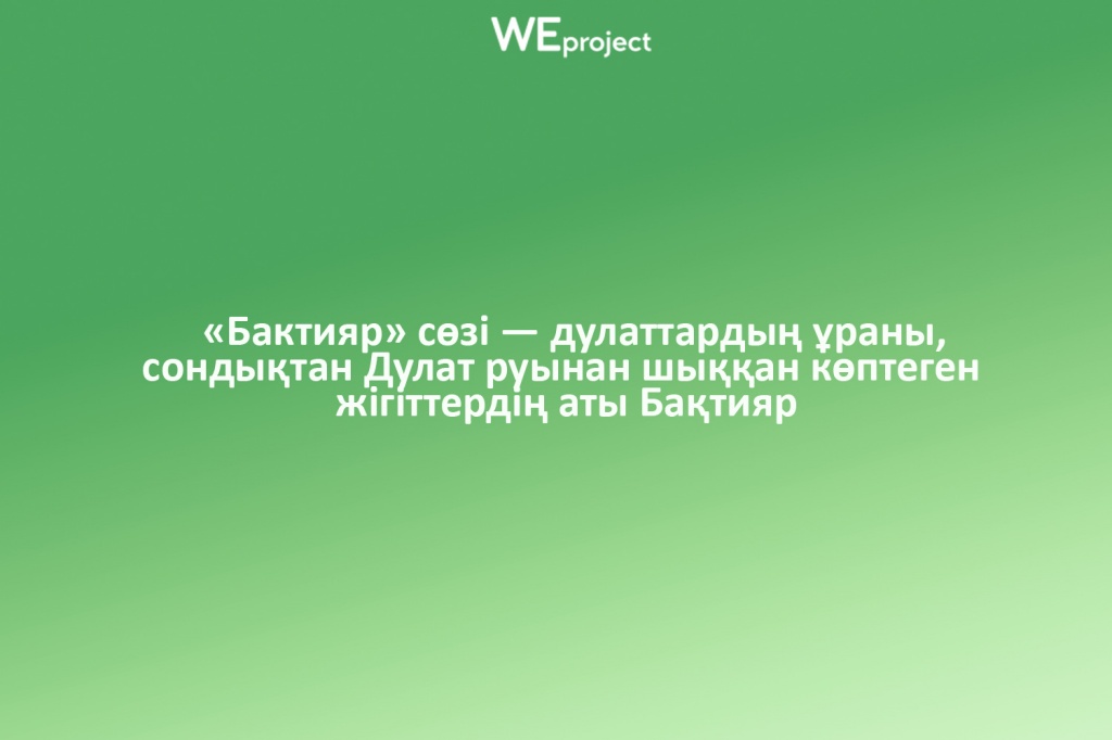 дулат каз3.jpg