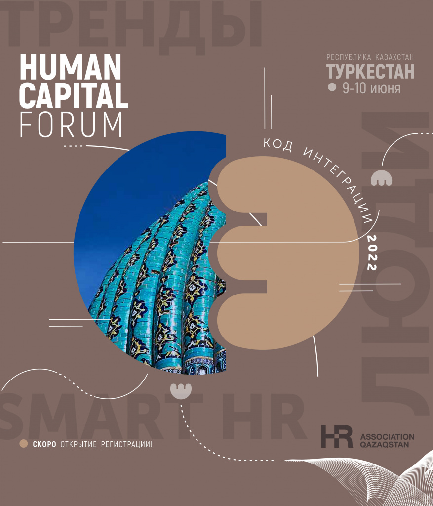 Human Capital Forum gallery_anounce_01_01.jpg