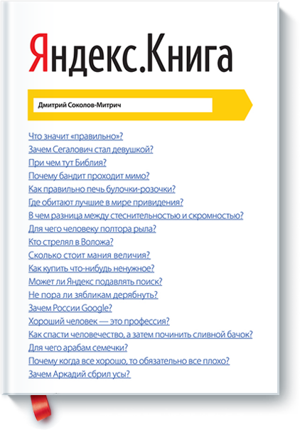 yandexbook-big.png yandexbook-big.png