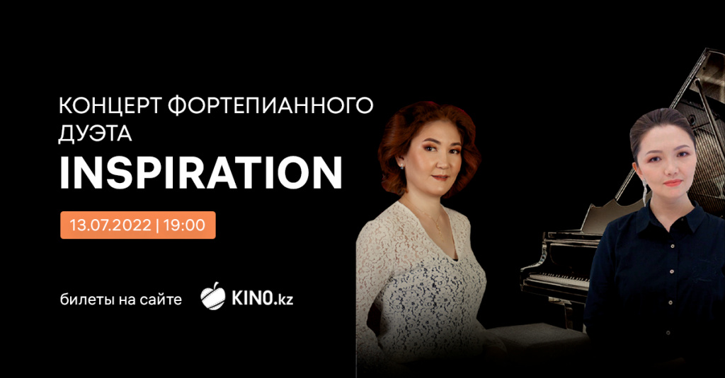 inspiration 1200х628 посты концерты.jpg inspiration 1200х628 посты концерты.jpg