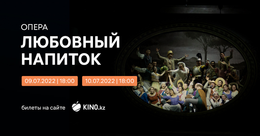 любовный_напиток_1200х628_посты_концерты.jpg любовный_напиток_1200х628_посты_концерты.jpg