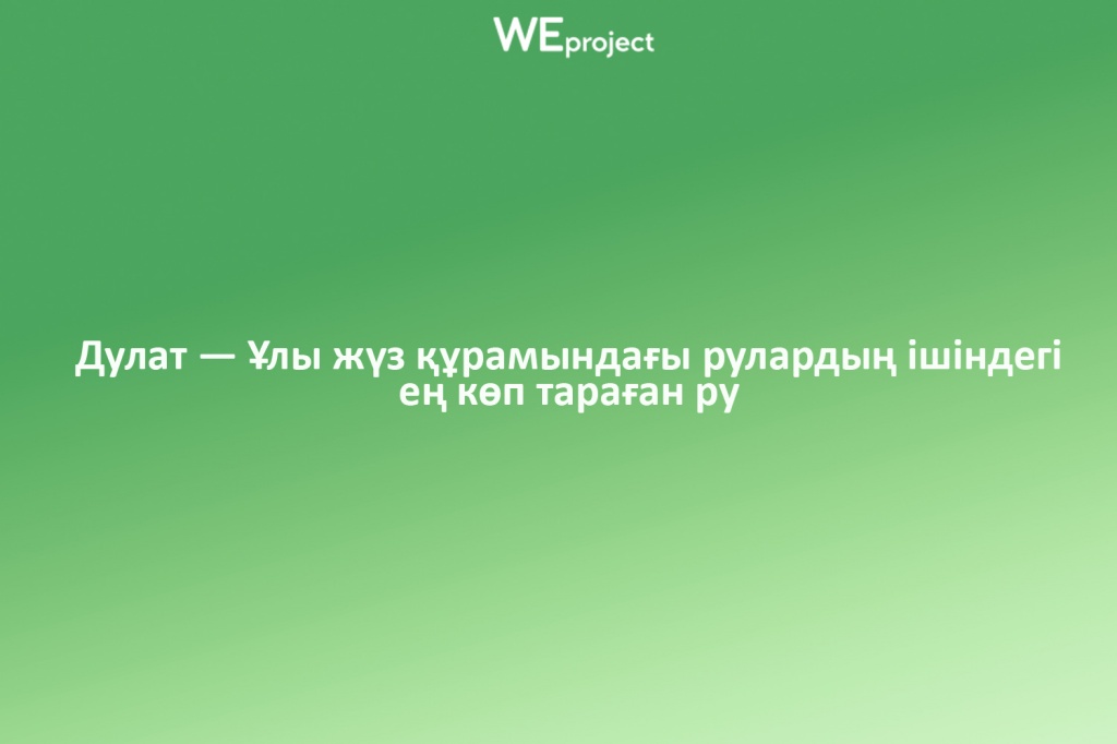 Дулат каз 1.jpg