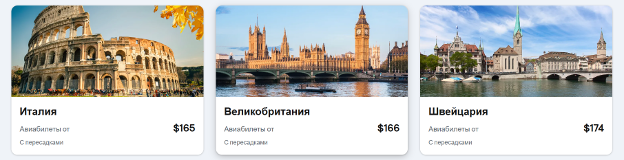 Направление 2.png Дешевые путешествия