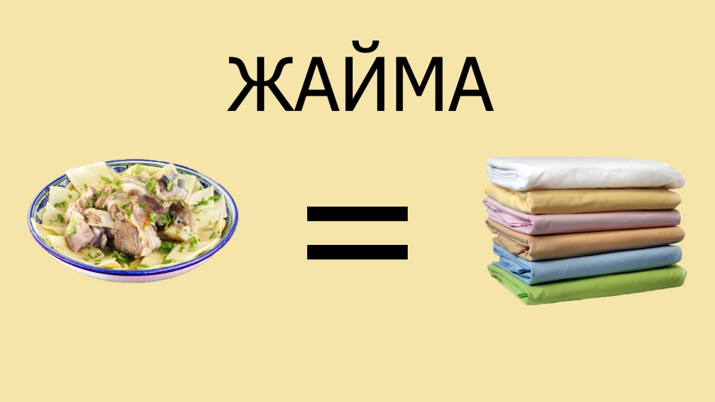ЖАЙМА.jpg ЖАЙМА.jpg
