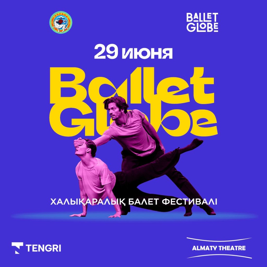 BalletGlobe театр в Алматы