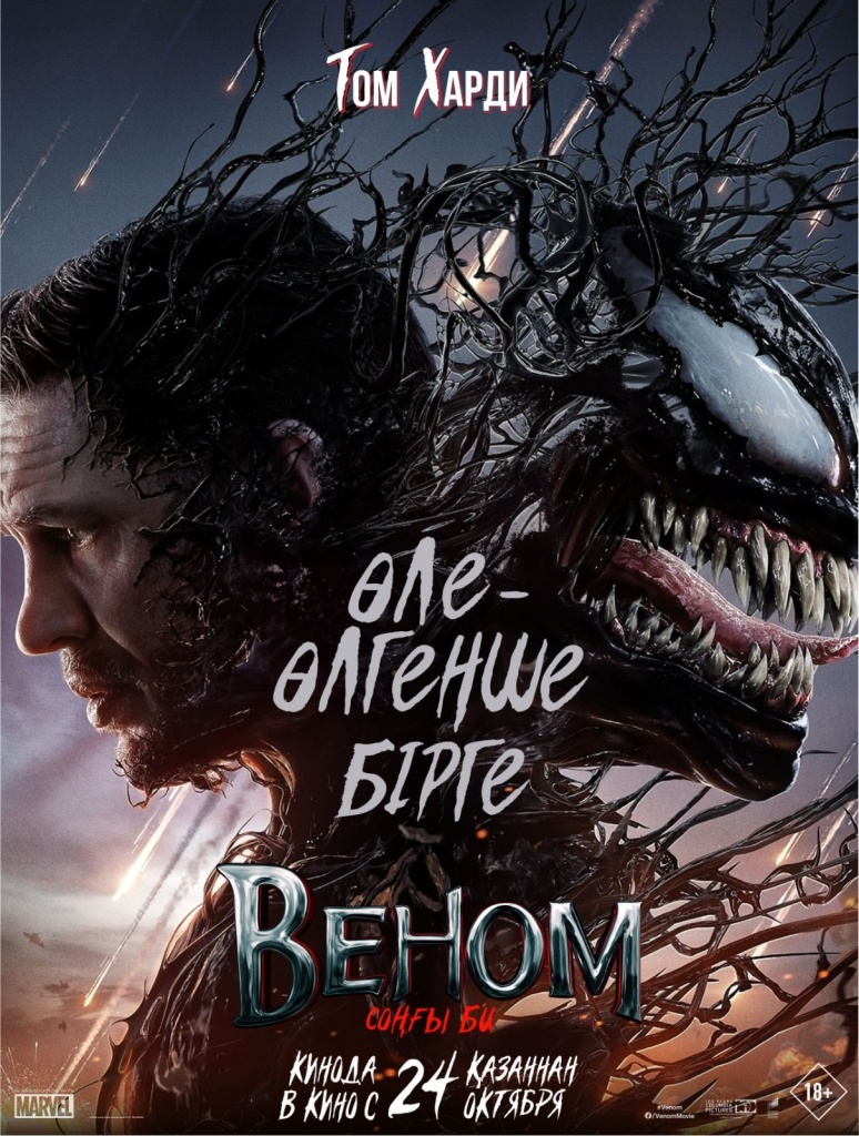 Venom Постер Веном