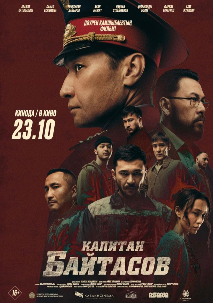 Капитан Байтасов