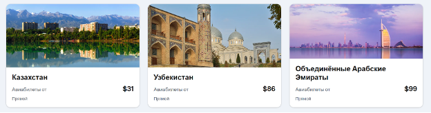 Направление.png Как дешево съездить отдохнуть