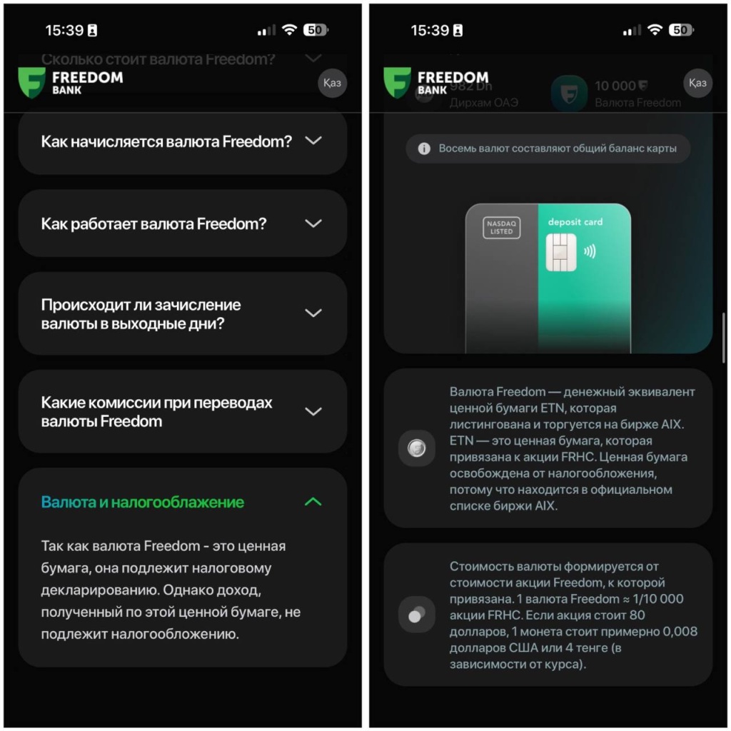 Приложение Фридом Банк