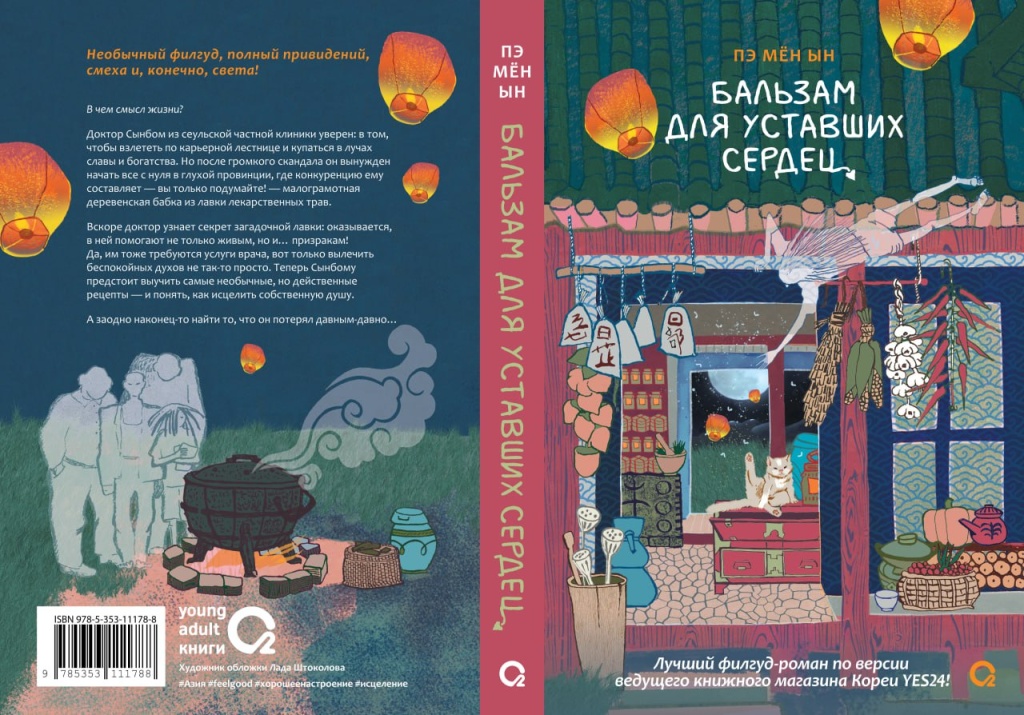art Бальзам для уставших сердец