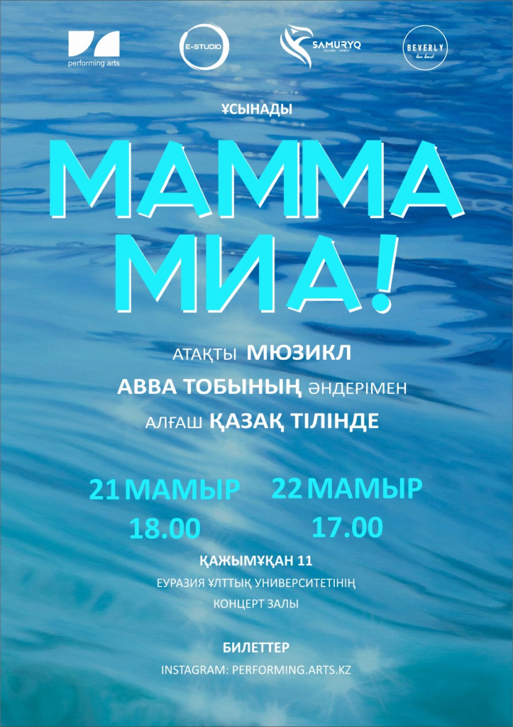 Мамма Мия