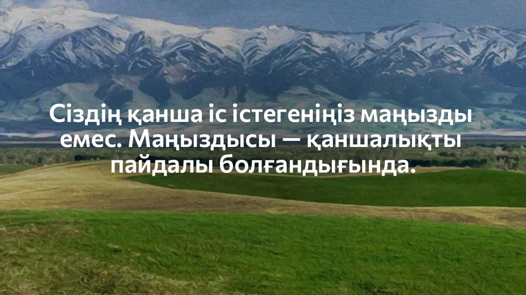 Муқағали Макатаев сөздер
