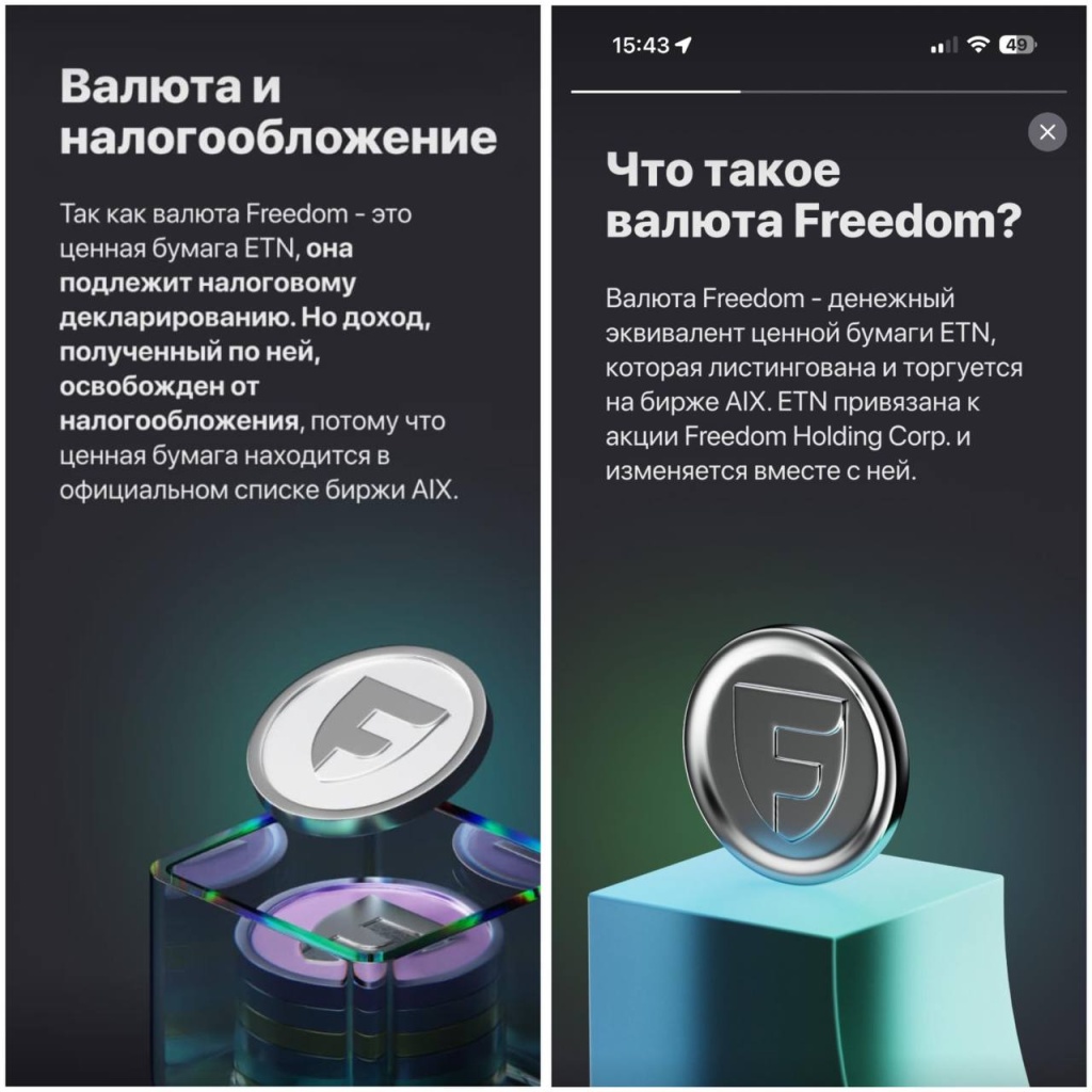 Freedom Bank screenshot 1 Валюта и налообложение Freedom Bank