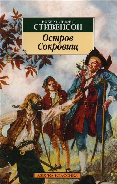 остров сокровищ.jpg остров сокровищ.jpg