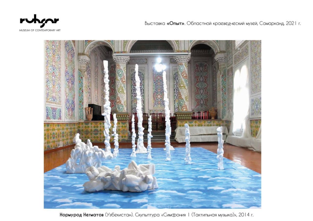 музей Рухсор Ruhson museum