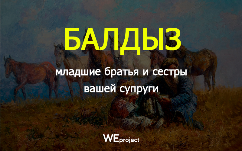 балдыз.jpg балдыз.jpg