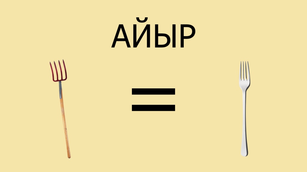 АЙЫР.jpg АЙЫР.jpg