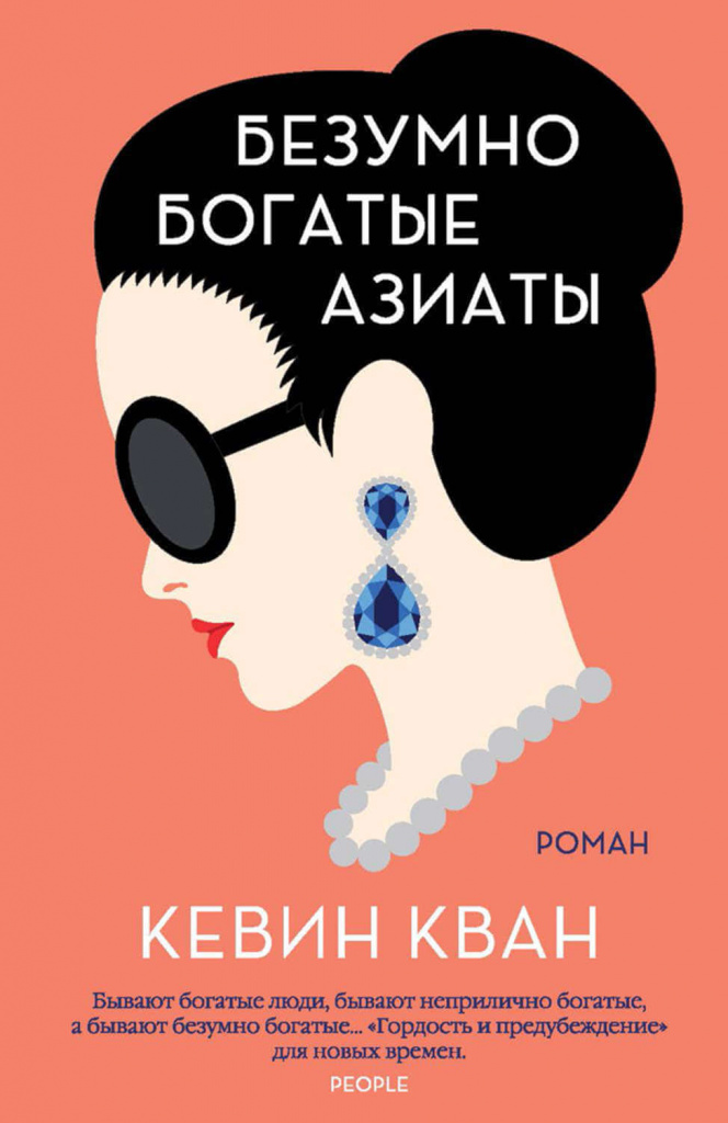 «Безумно богатые азиаты», Кэвин Кван.jpg