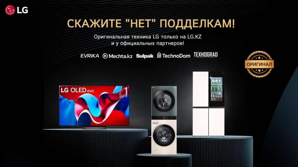 lg Компания LG призывает остерегаться подделок