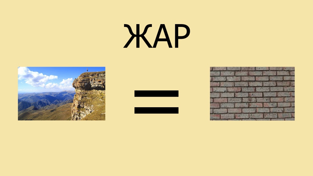 ЖАР.jpg ЖАР.jpg