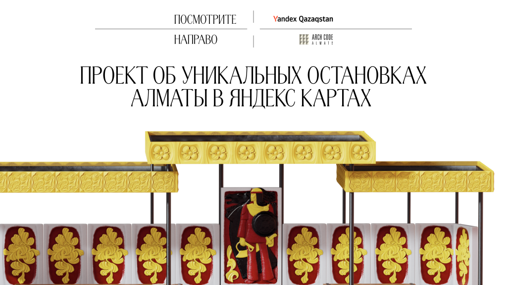yandexone Проект Yandex Qazaqstan и Archсode Almaty