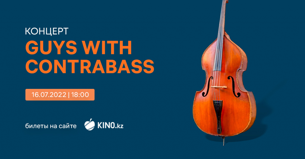 contrabass 1200х628 посты концерты.jpg contrabass 1200х628 посты концерты.jpg