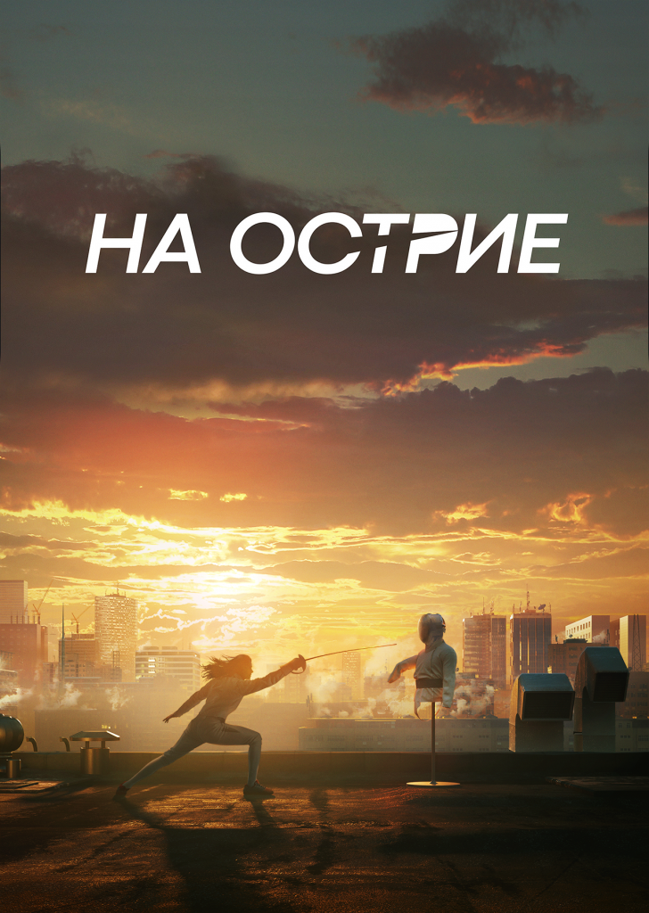 On_edge_71x101_Rus.png On_edge_71x101_Rus.png