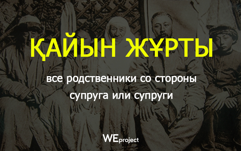 кайын журт.jpg кайын журт.jpg