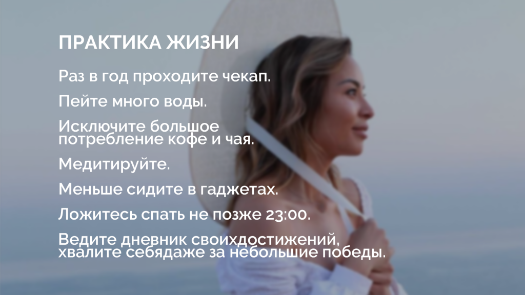 практика жизни 2.png