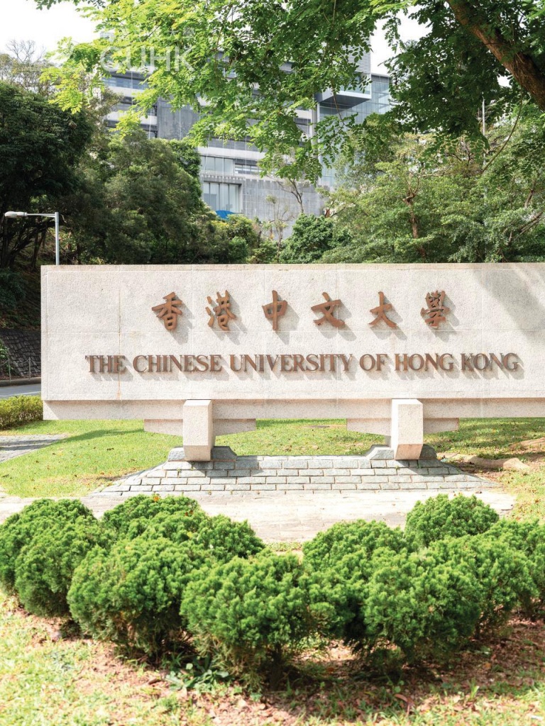 Hong Kong 1 Университет CHUK