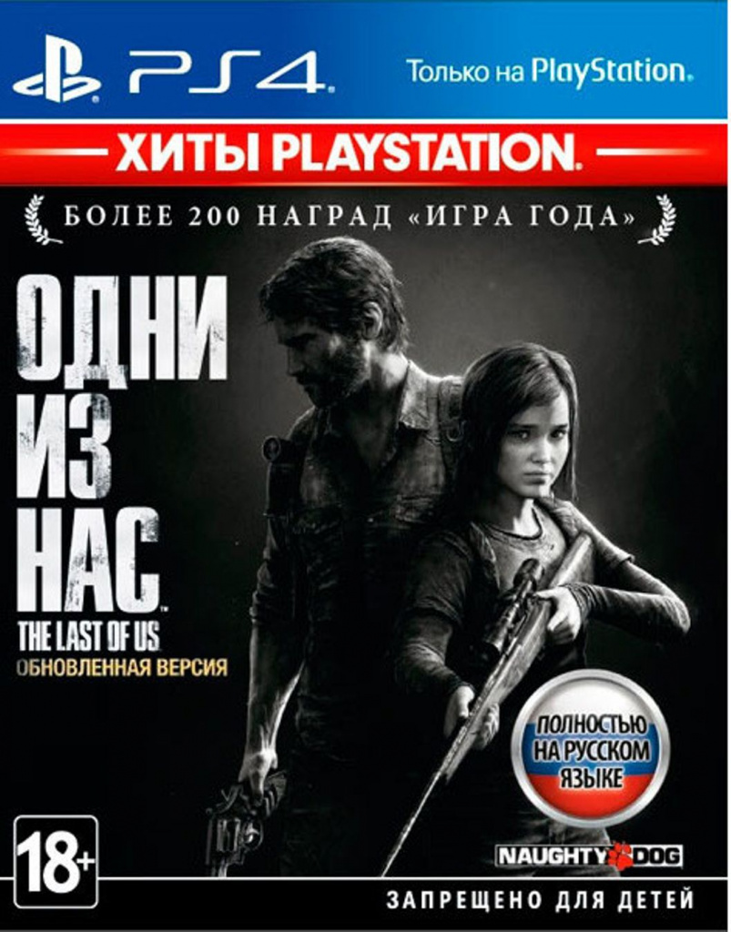The_Last_of_Us_Remastered.jpg