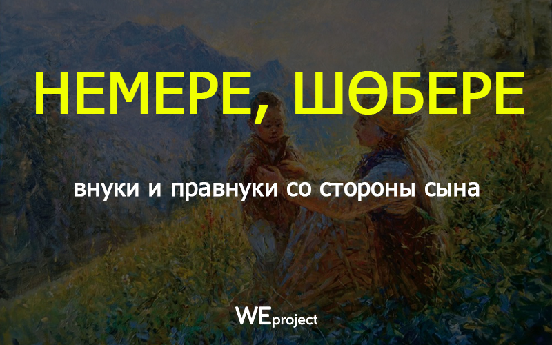 немере.jpg немере.jpg