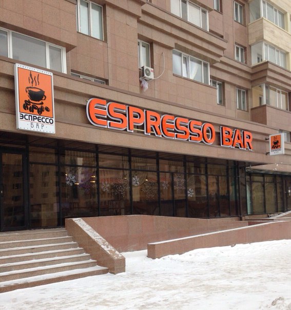 эспрессо.jpg эспрессо.jpg