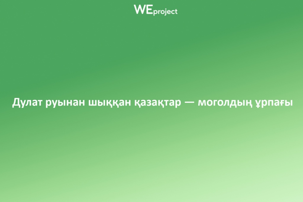 дулат каз 4.jpg
