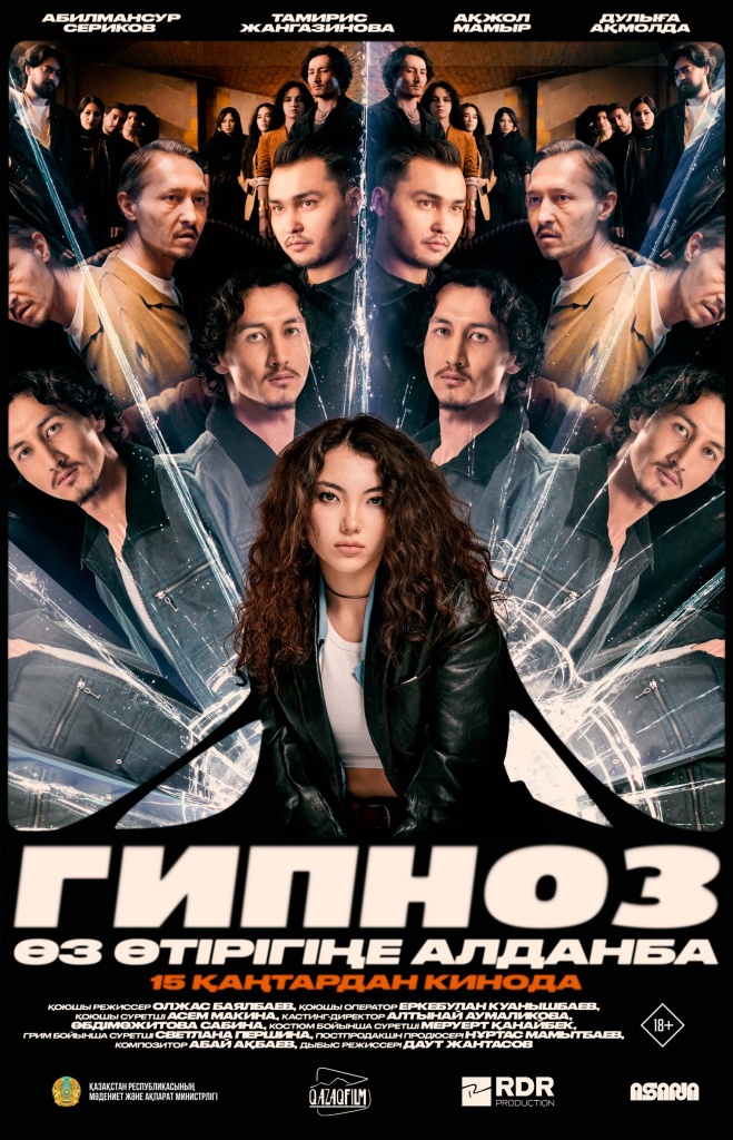 Hypnosis movie Казахский фильм Гипноз