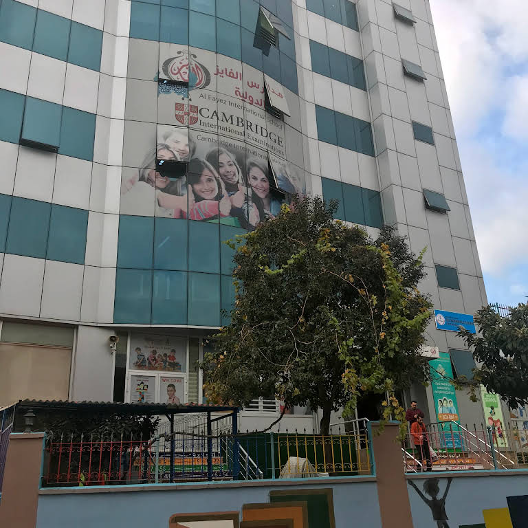 Al Fayez International School.jpg Al Fayez International School.jpg