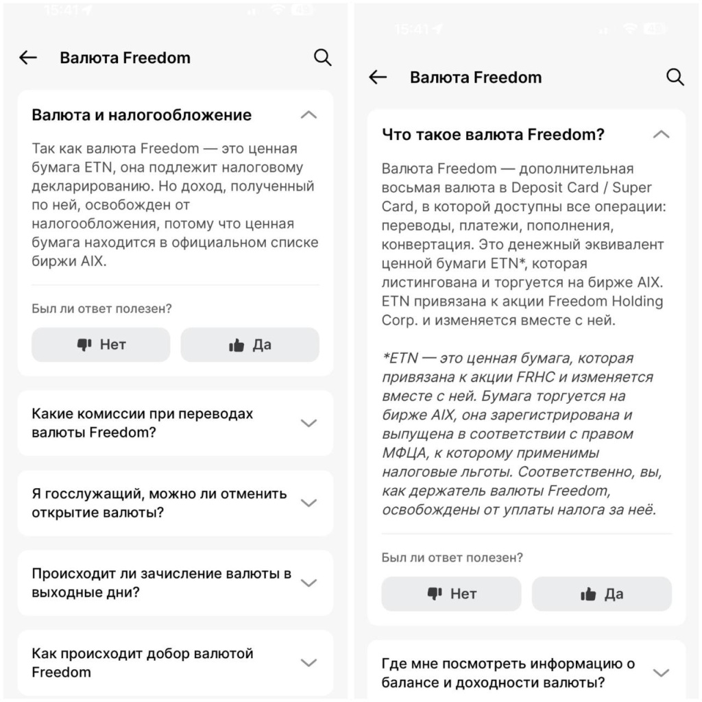 Freedom Bank screenshot 3 Фридом Банк Валюта