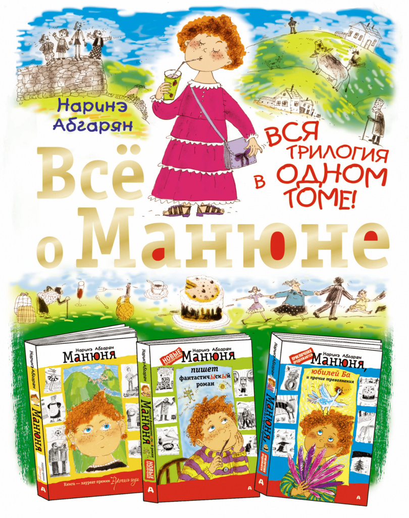 Все о Манюне.jpg Все о Манюне.jpg