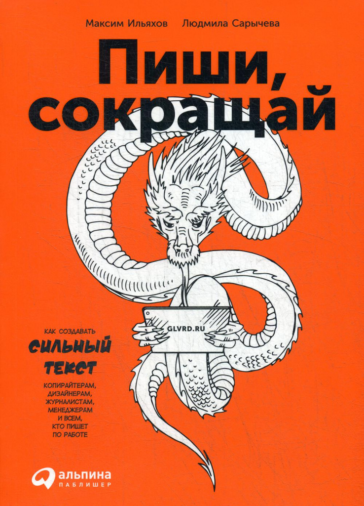 пиши, сокращай пиши, сокращай