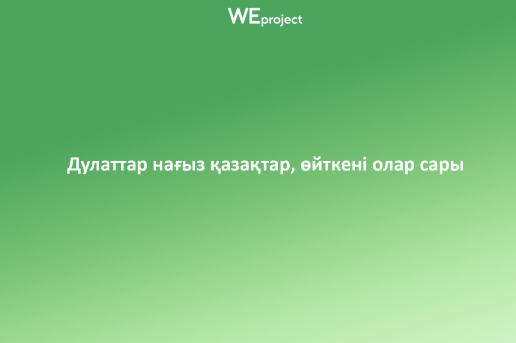 дулат каз 6.jpg